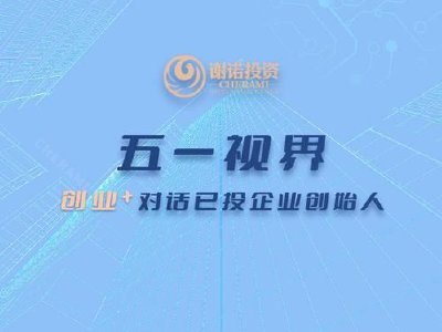 五一视界：与环天智慧正式达成空天领域战略合作